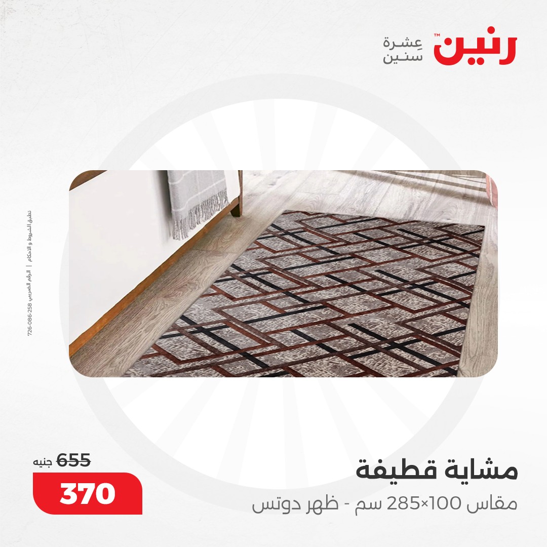 raneen offers from 5dec to 6dec 2024 عروض رنين من 5 ديسمبر حتى 6 ديسمبر 2024 صفحة رقم 61